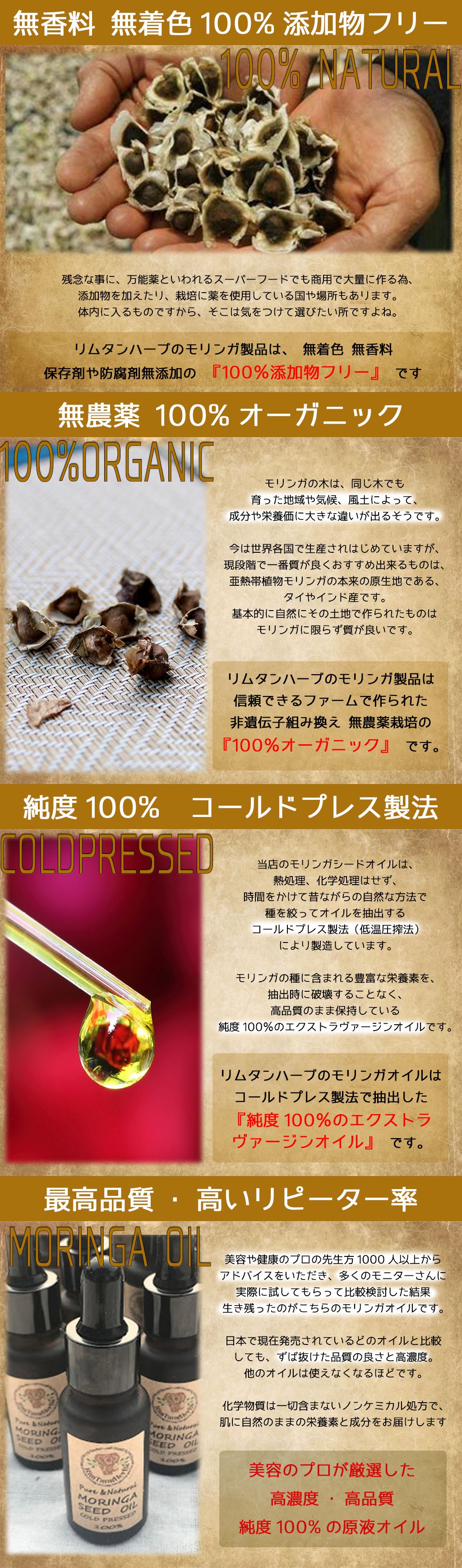 モリンガオイル