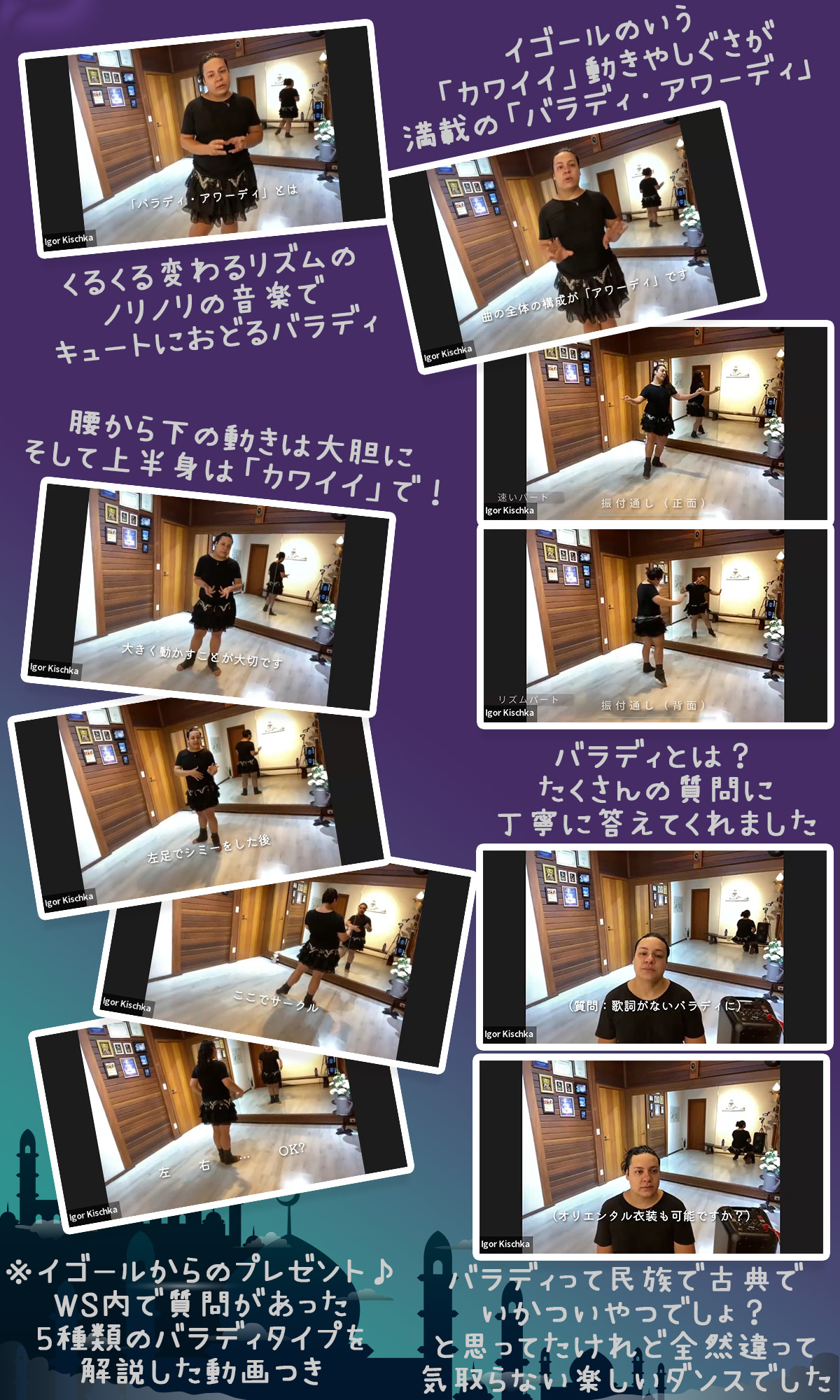 イゴールワークショップレポート動画