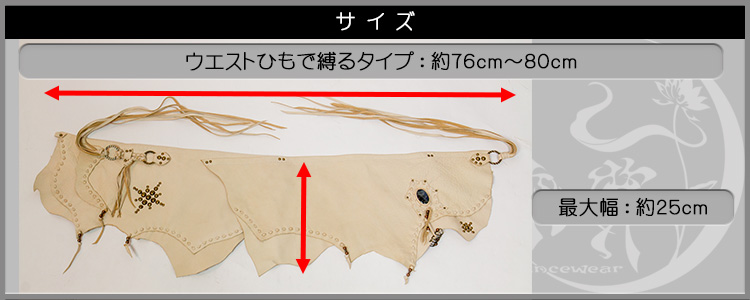 レザーヒップスカーフ