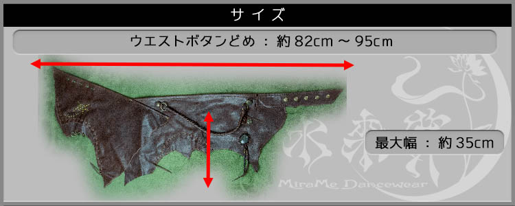 ヒップスカーフ