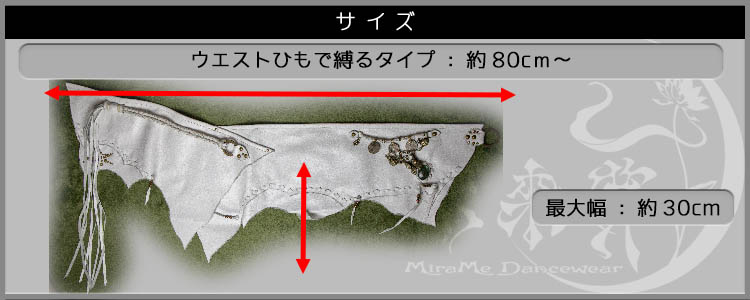 ヒップスカーフ