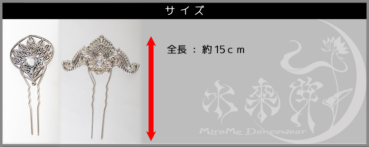 メタルヘアピン