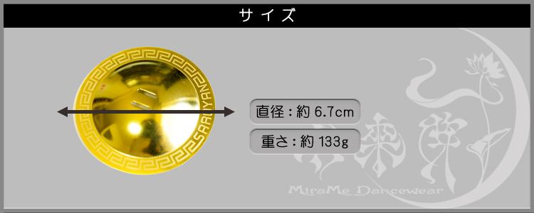 サイズ